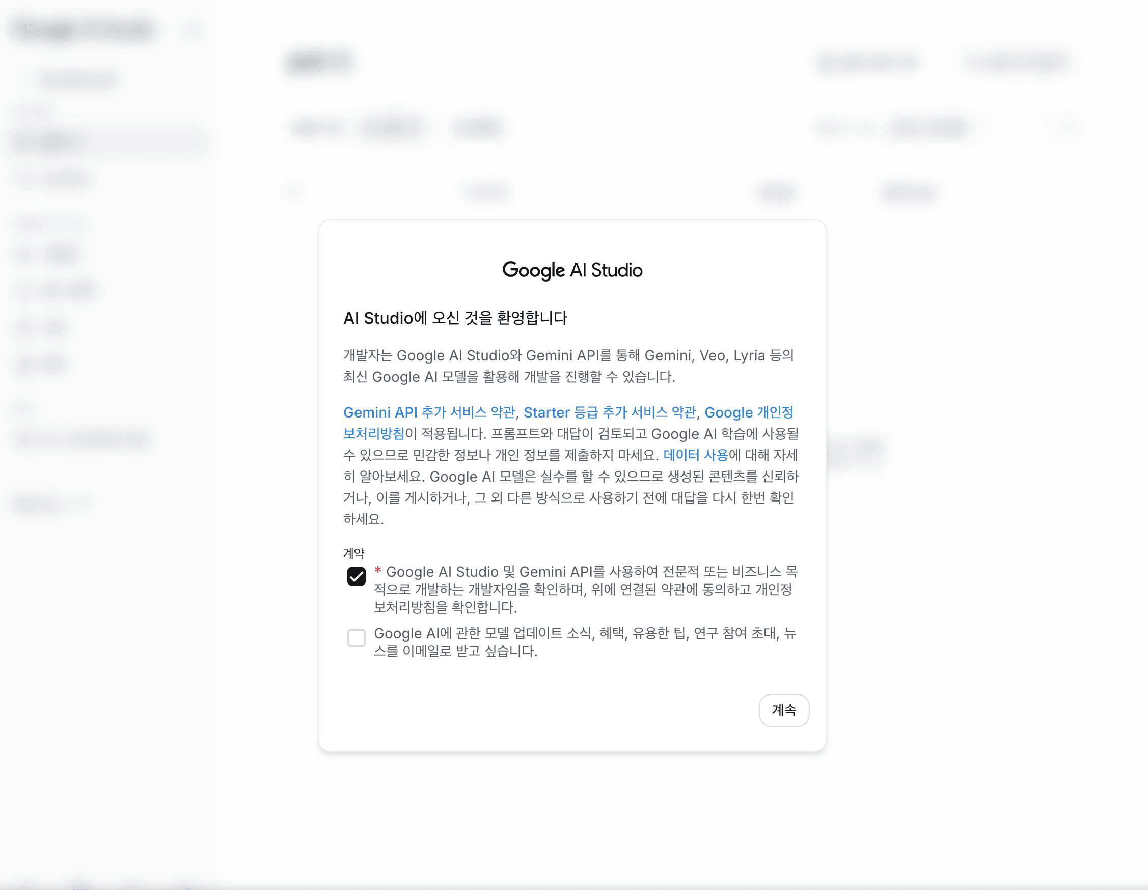 약관 체크 후 계속 버튼