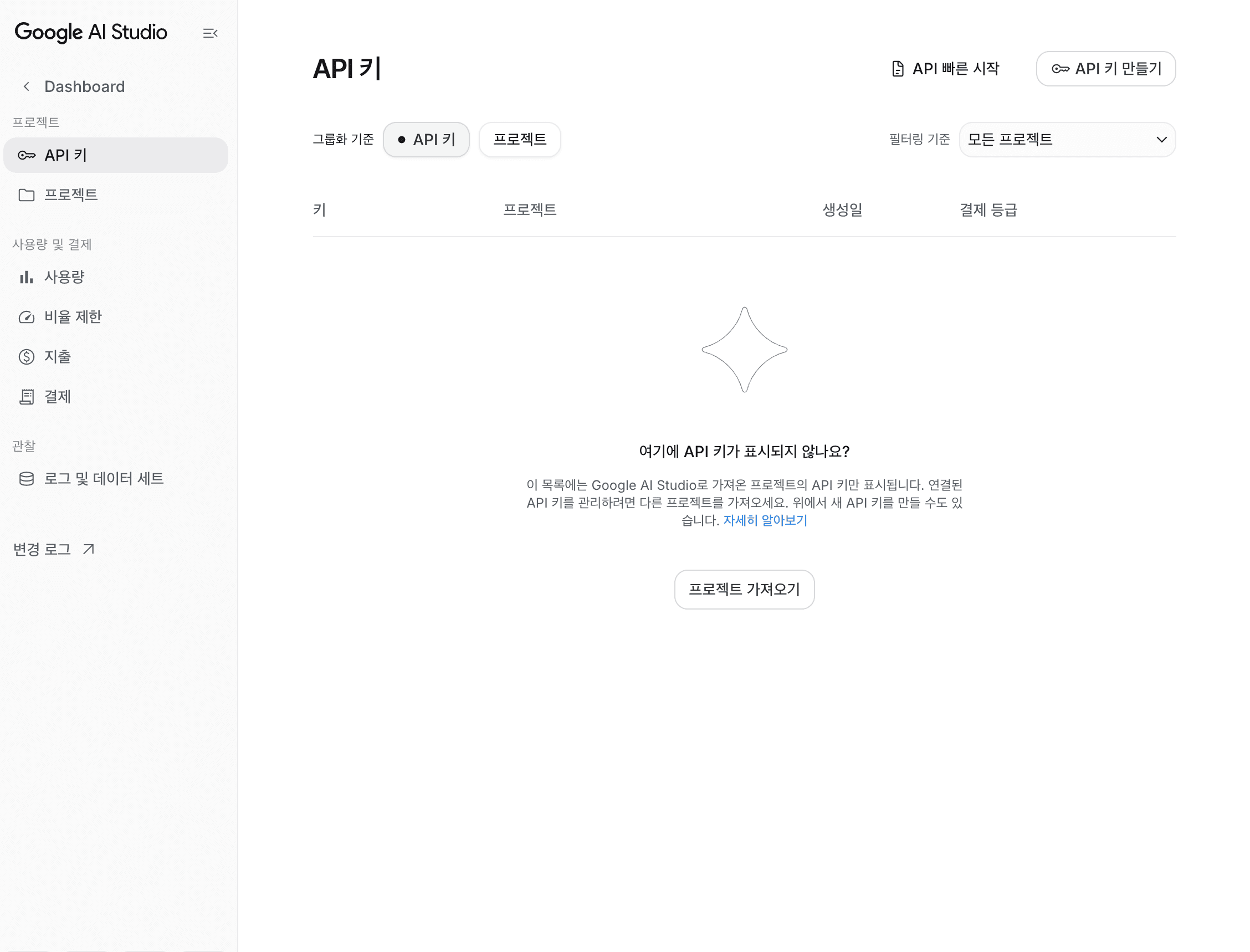 API 키 화면의 API 키 만들기 버튼