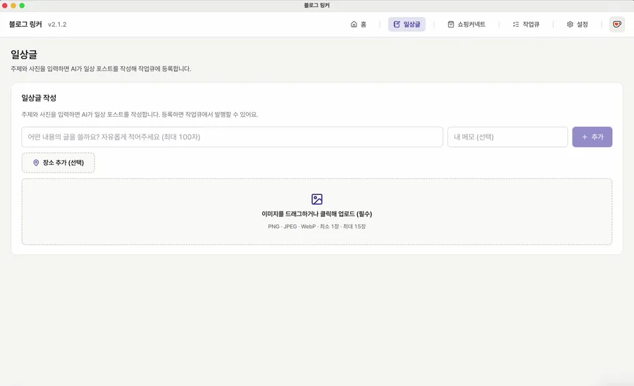 프로그램에서 주제와 사진을 넣고 장소를 추가하는 화면